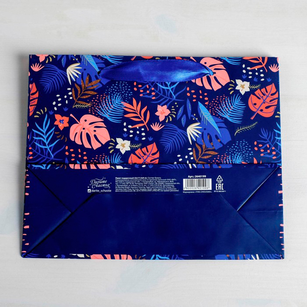 Пакет подарочный "тебе на радость" 22*17,5*8 см (1/400) "дарите счастье" 2640199