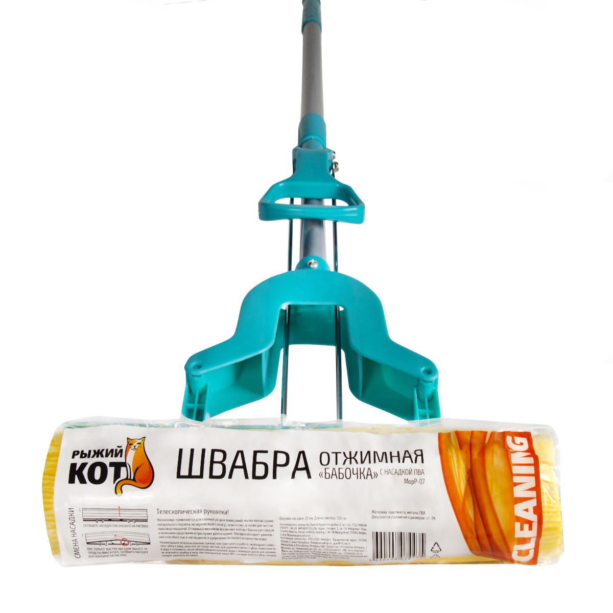 Швабра для пола  mopp-07  отжимная "бабочка" l=120 см, насадка пва 27 см (1/20) "рыжий кот"