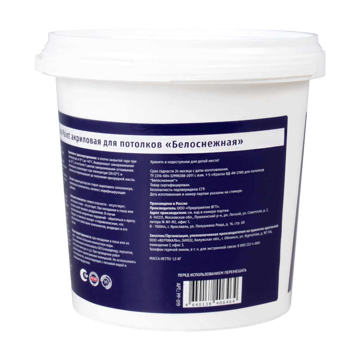 Краска акрил. для потолков белоснежная  1,5 кг (6) "pelligrina paint"