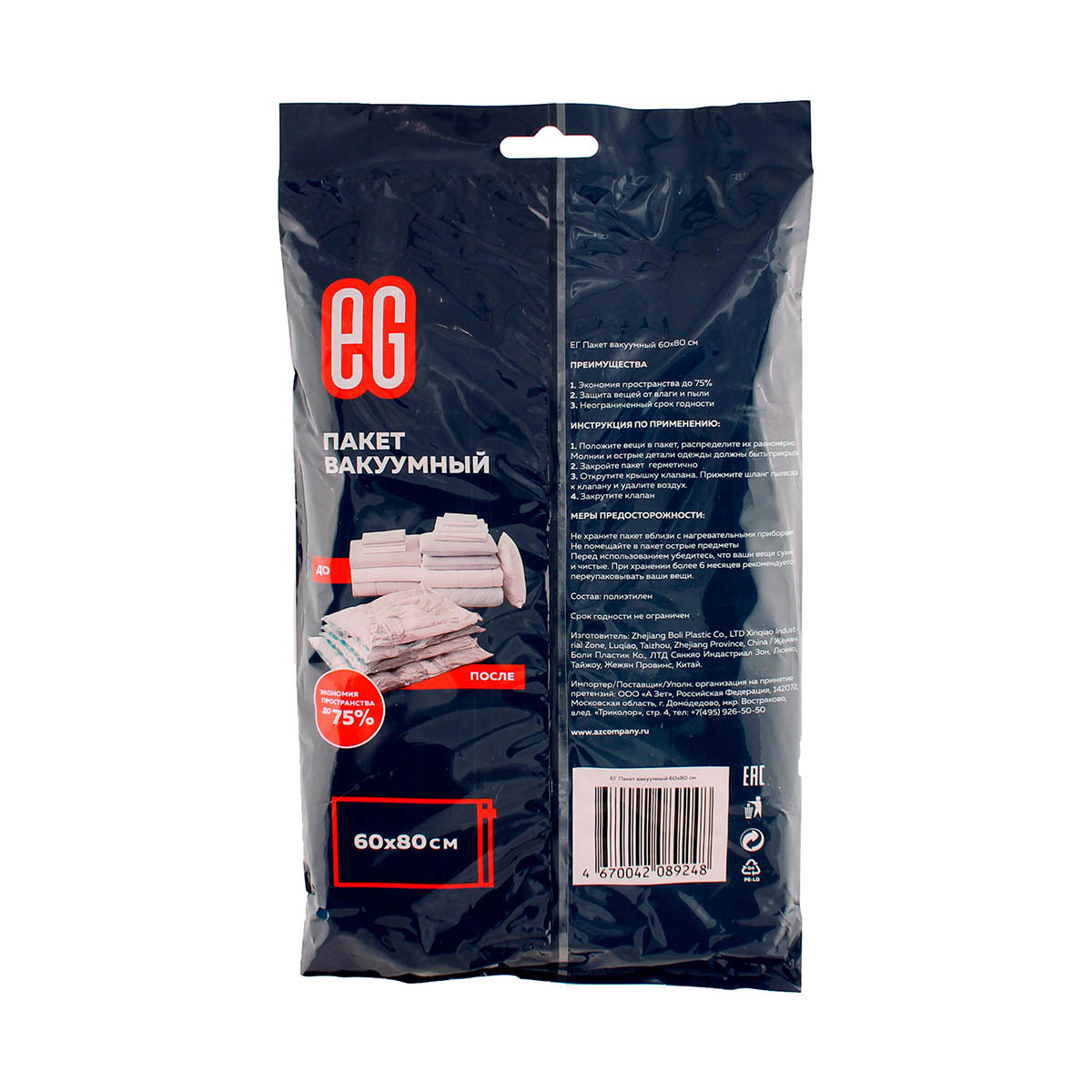 Пакет вакуумный 60*80 см (1/20/120) "eg"
