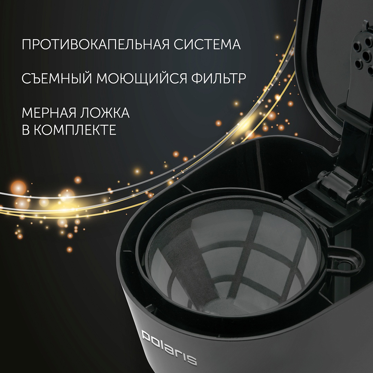Кофеварка капельная pcm 0633  600 вт (1/8) "polaris"