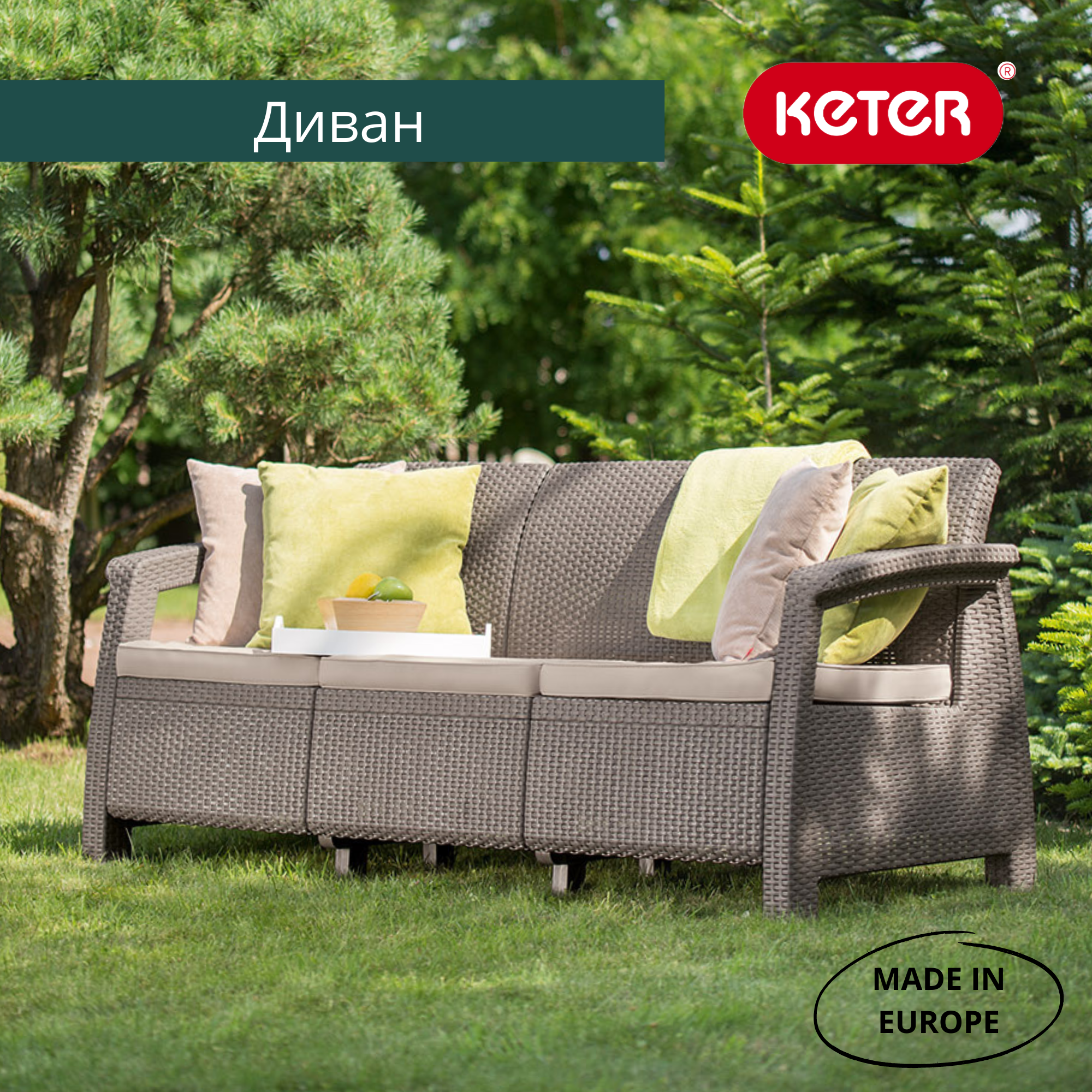 Диван пластиковый Корфу Макс (Corfu love seat max) капучино (производство Россия)