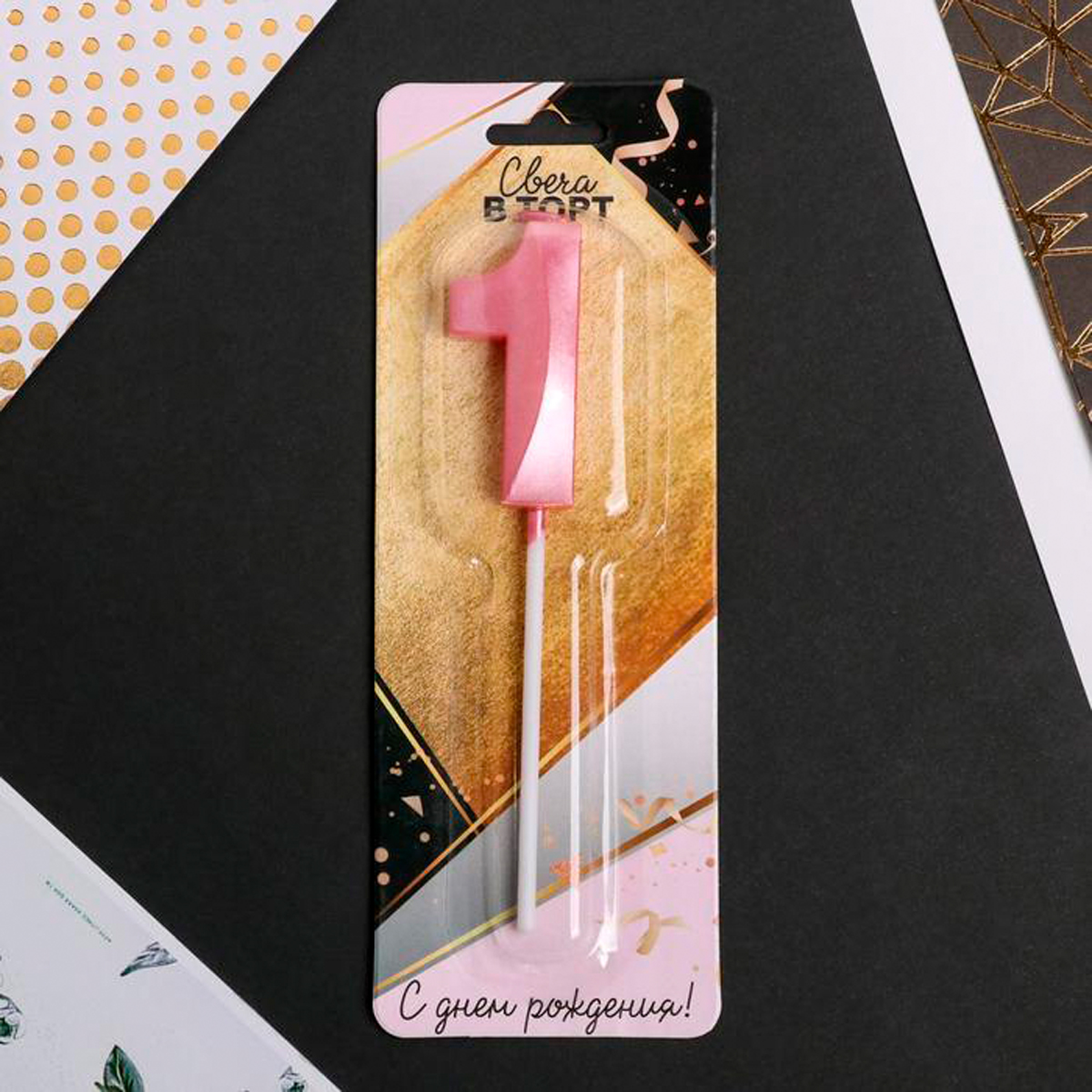 Свеча для торта цифра "1" 5*12 см розовая (1/600) "страна карнавалия" 5276873
