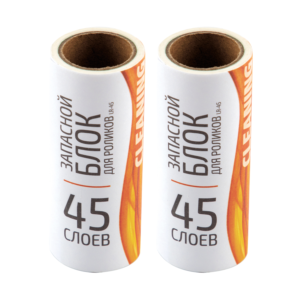Валик чистящий (запасной) для одежды 45 слоев набор 2 шт. (1/24/144) "рыжий кот" lr-45