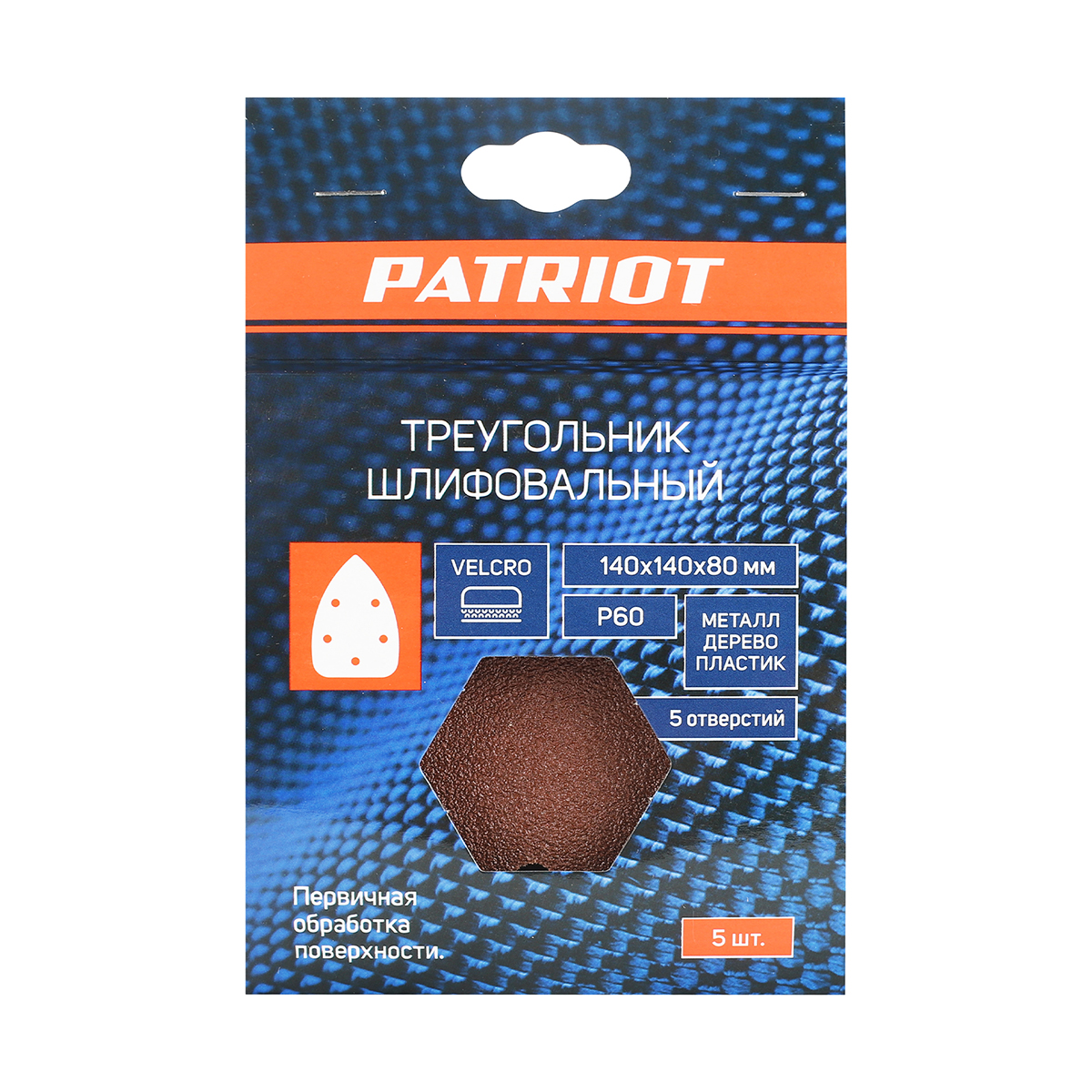 Треугольник шлифовальный на липучке 140*140*80 мм, р60, набор 5 шт. (1/100) "patriot" 820010201