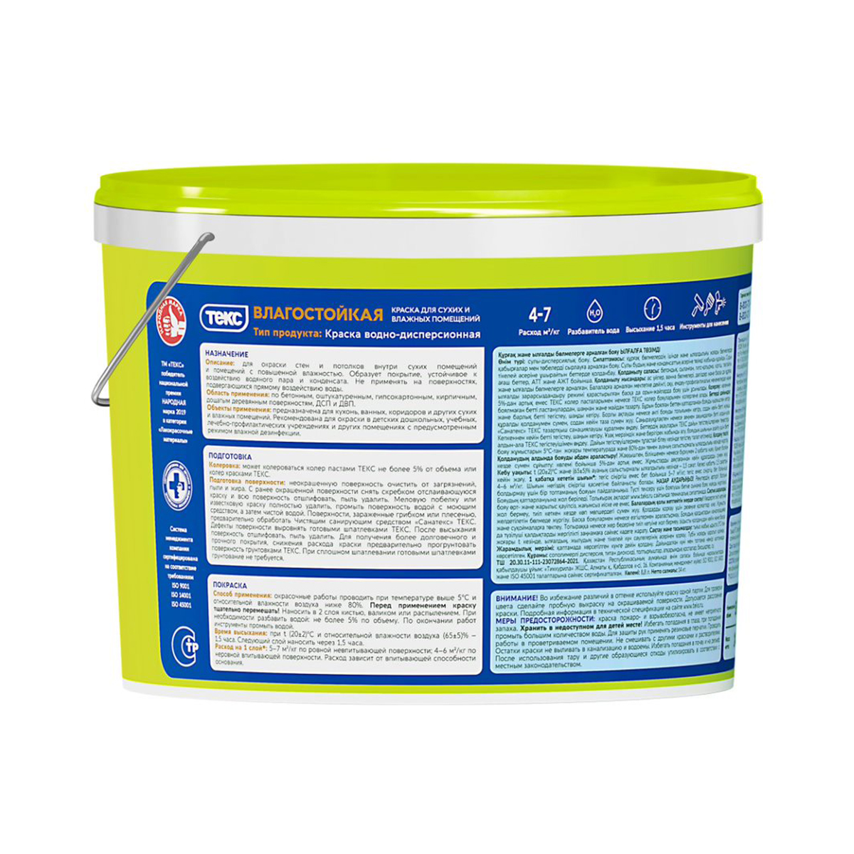 Краска в/д для стен и потолков влагостойкая 14 кг (1) текс