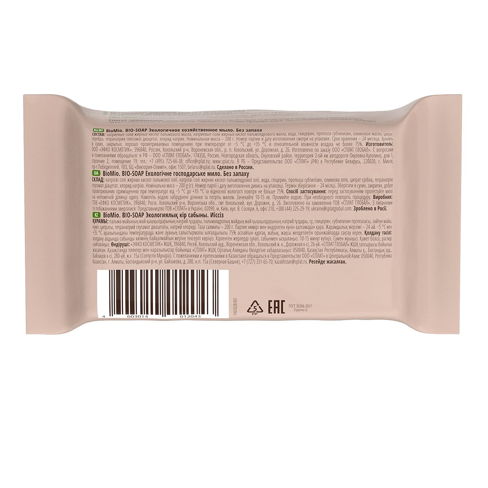 Мыло хозяйственное "bio-soap" без запаха 200 г (1/16) biomio