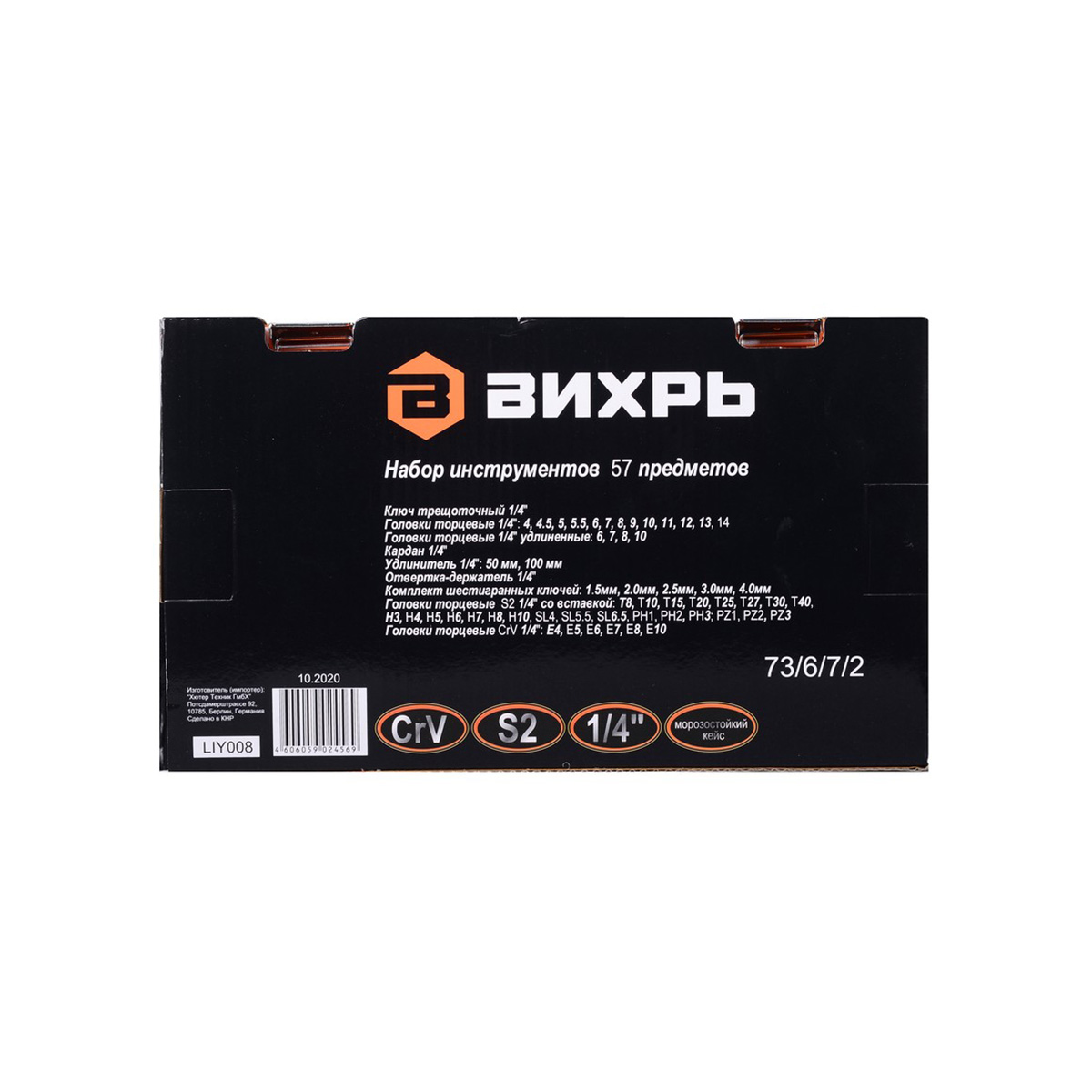 Набор инструментов для ремонта техники 57 предметов (кейс) (1/15) "вихрь"