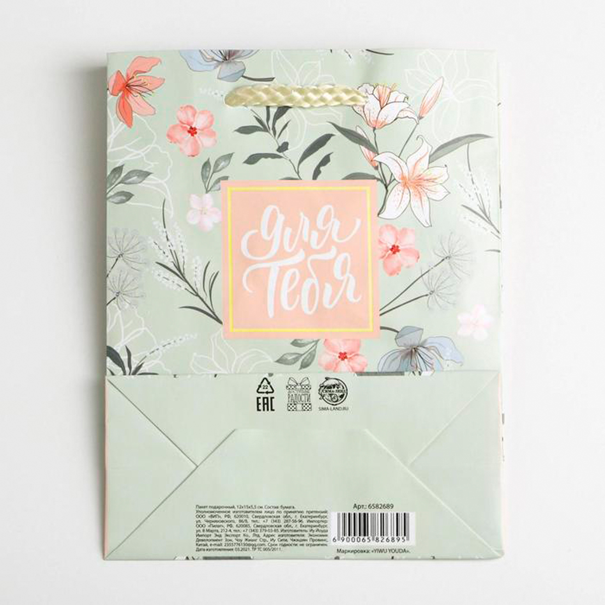 Пакет подарочный ламинир. "just for you" 12*15*5,5 см (1/1000) "доступные радости" 6582689