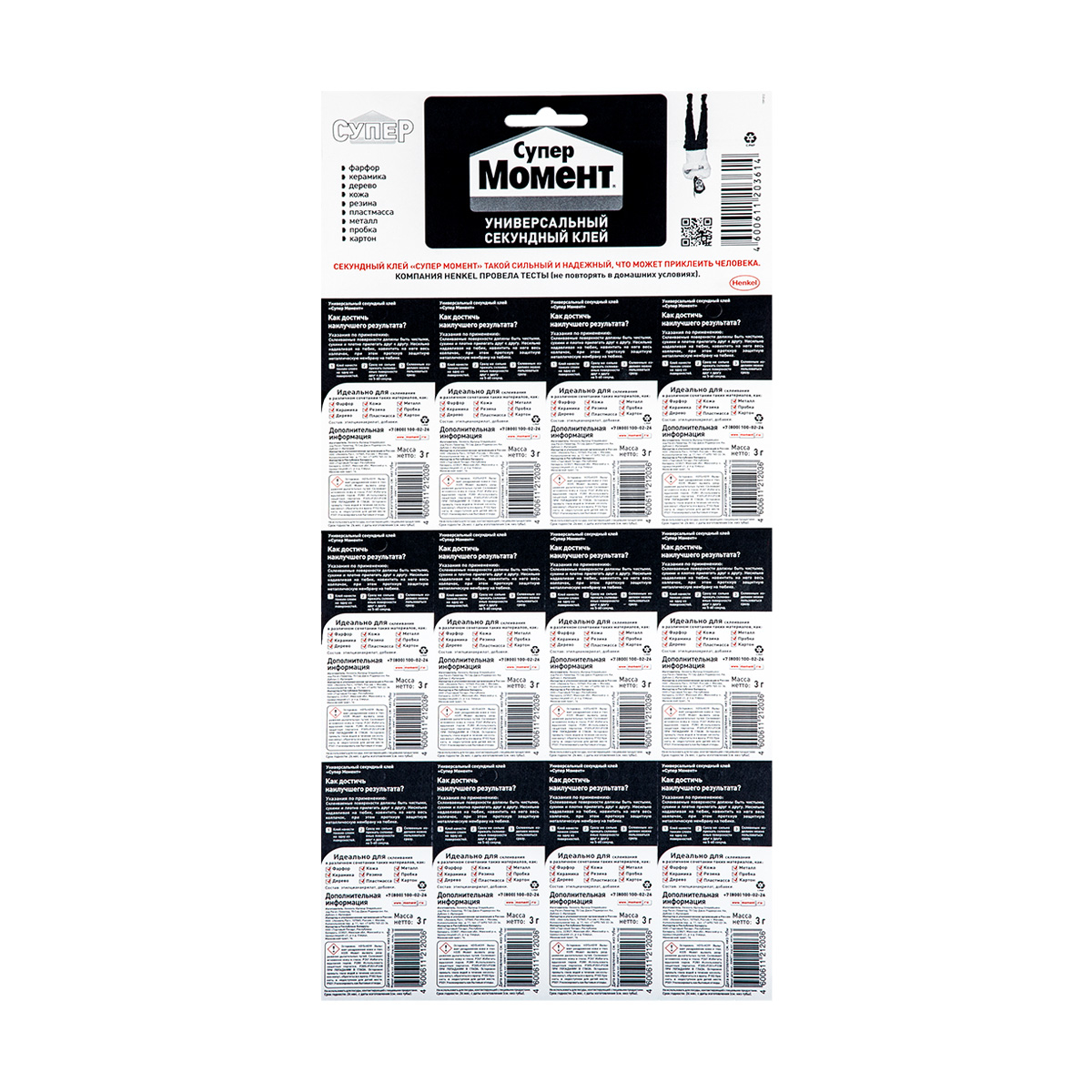 Клей момент супер 3 г (12/288)  хенкель