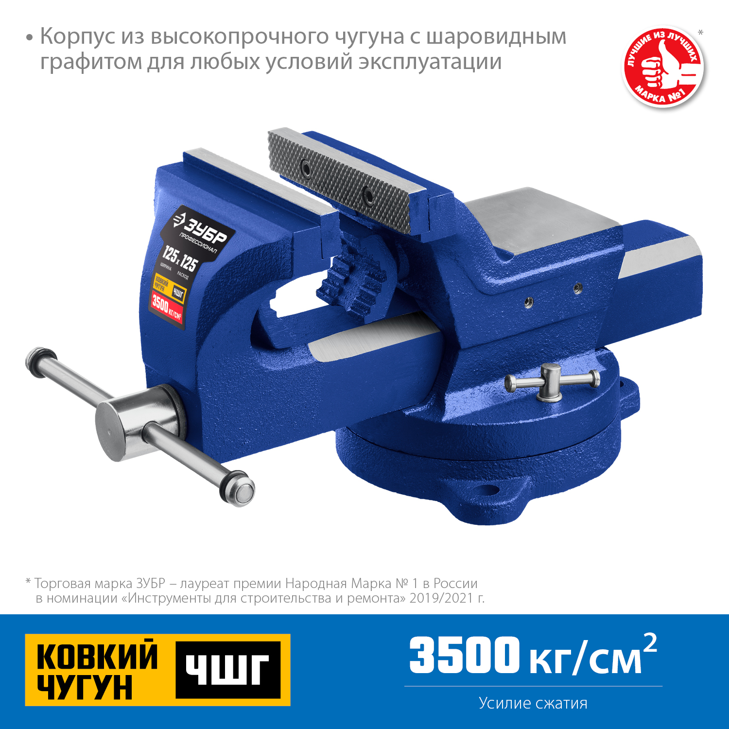 Слесарные тиски ЗУБР ПРОФЕССИОНАЛ 125 мм