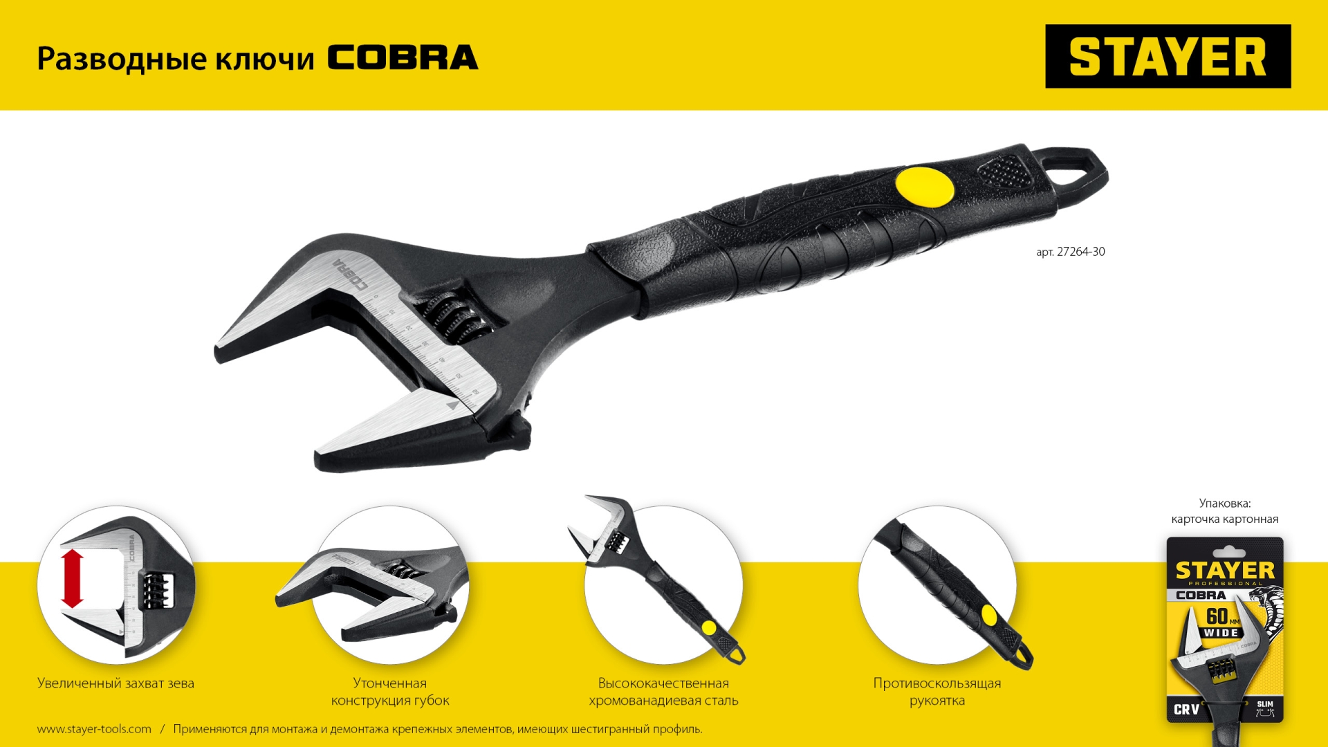 STAYER Cobra, 300/60 мм, разводной ключ, Professional (27264-30)