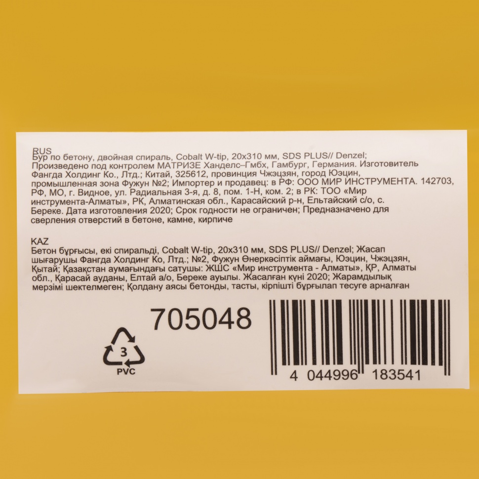 Бур по бетону, двойная спираль, три пылеотводящие кромки, 20 x 310 мм DENZEL (705048)