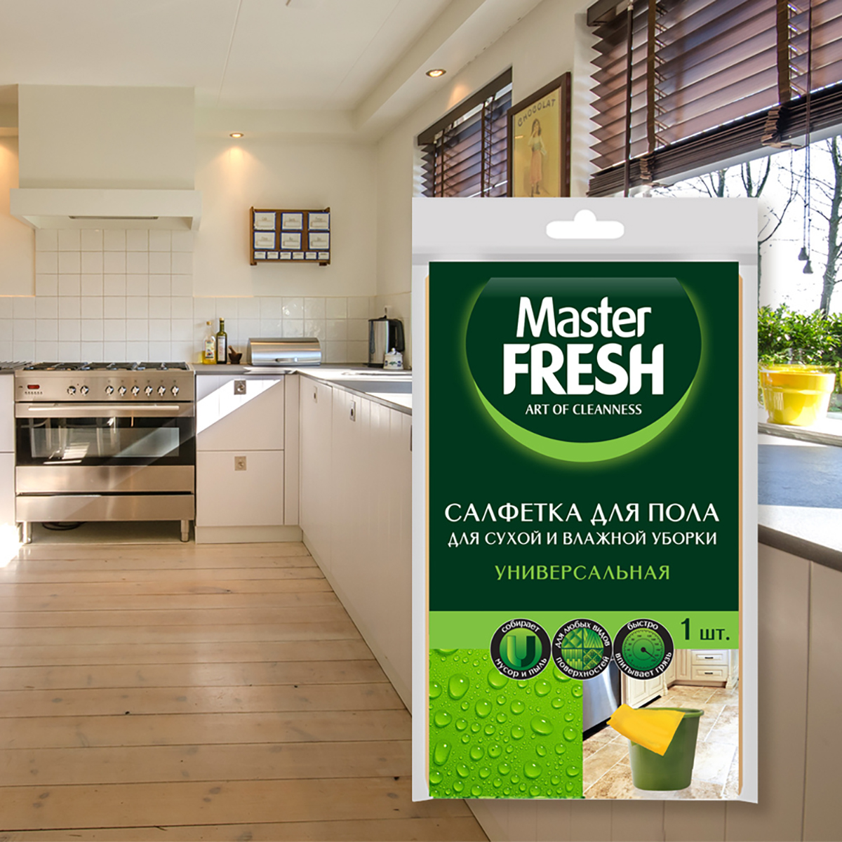 Салфетка для пола 50*60 см (вискоза) (1/50) "master fresh"