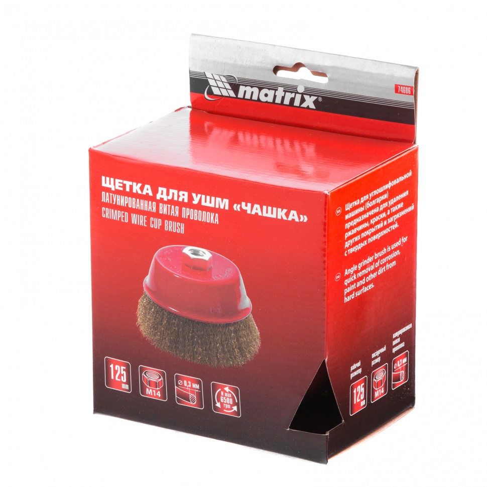 Щетка для УШМ, 125 мм, М14, "чашка", латунированная витая проволока Matrix (74606)