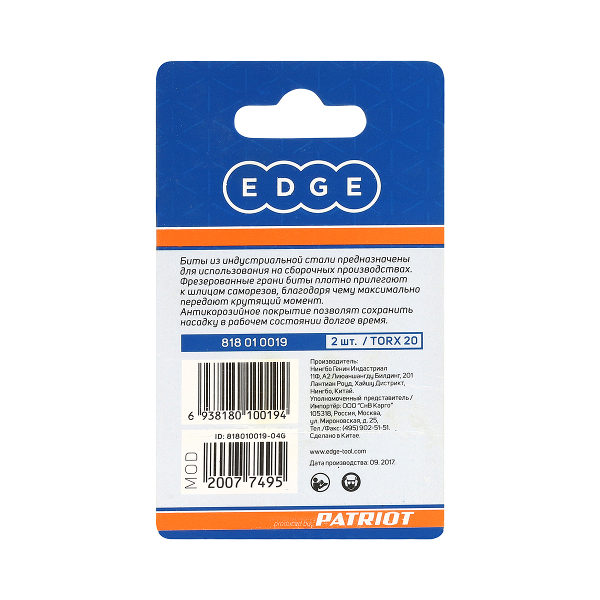 Биты torx 20  25 мм (набор 2 шт.) (1/20) "edge by patriot" 818010019