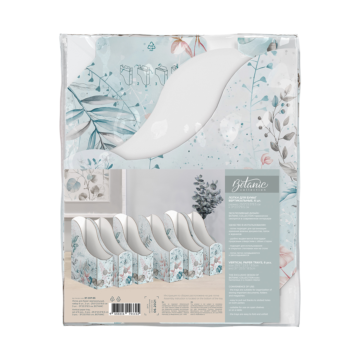 Лотки для бумаг "botanic" 3 шт. 29,5*23,5*8,5 + 3 шт. 31*23,5*8,5 см (1/12) "valiant" bt-3vp-85