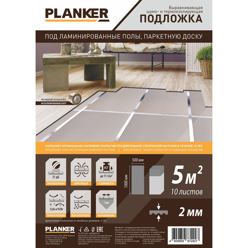 Planker листовая - 2.0 мм