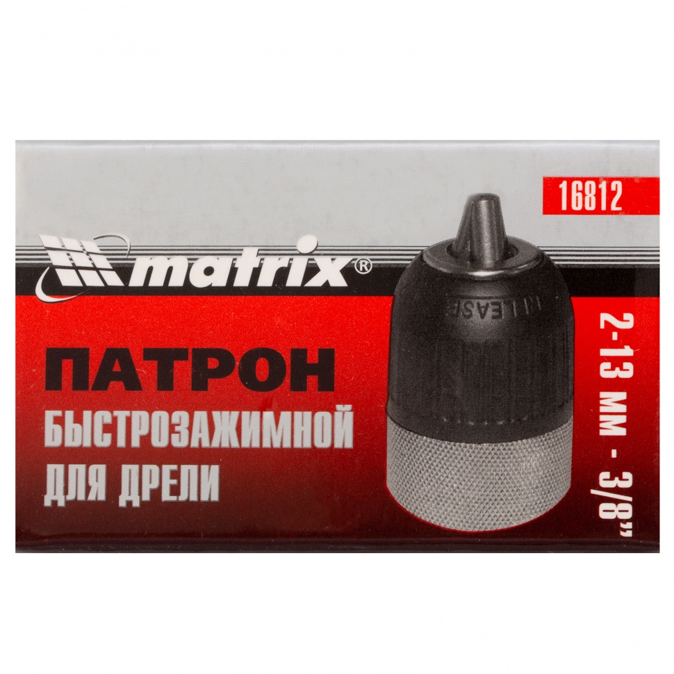 Патрон для дрели БЗП 2-13 мм, 3/8 Matrix (16812)