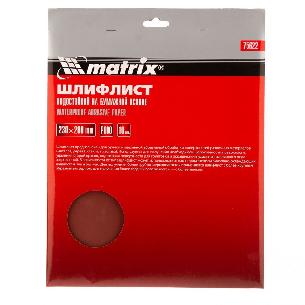 Шлифлист на бумажной основе, P 800, 230 х 280 мм, 10 шт, водостойкий Matrix (75622)