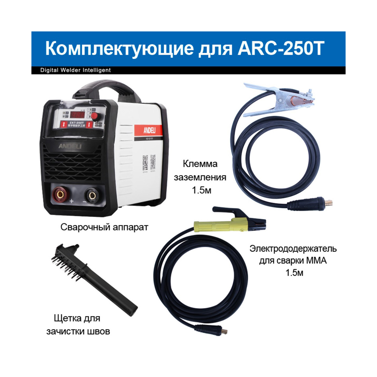 Сварочный аппарат arc-250t 7,7 квт (1) "andeli"