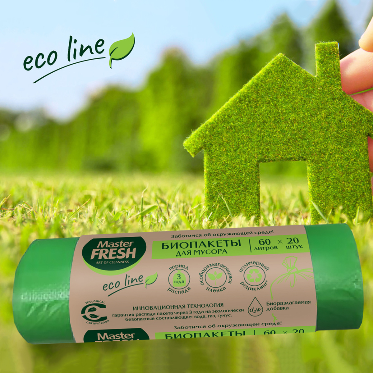 Пакеты для мусора биоразлагаемые 60 л рулон 20 шт. (салатовые) 9 мкм (1/50) "master fresh"