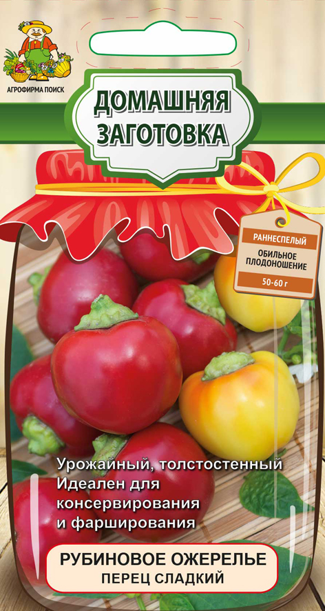 Семена перец сладкий "рубиновое ожерелье" (а) 0,25 г (10/2500) "домашняя заготовка"