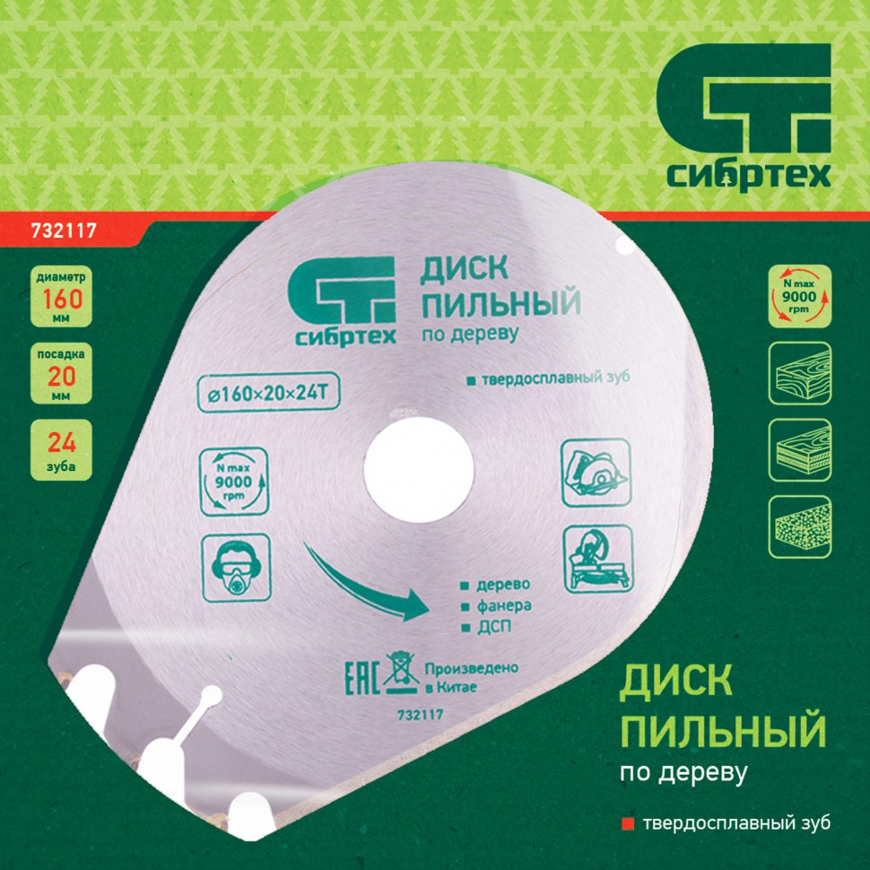 Пильный диск по дереву, 160 х 20 мм, 24 зуба, кольцо 16/20 Сибртех (732117)
