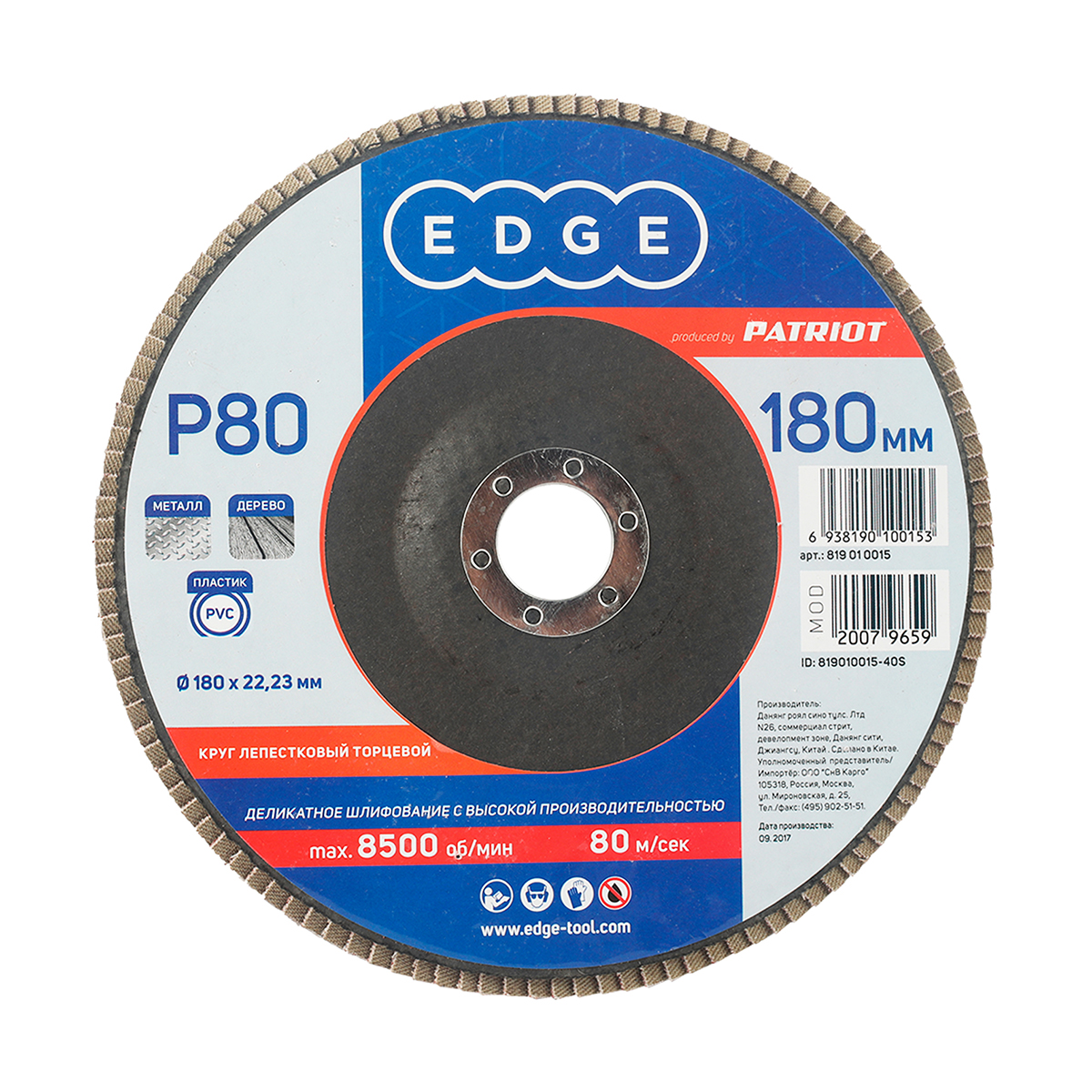 Круг лепестковый торцевой p80  180 х 22,23 мм (1/10) "edge by patriot" 819010015