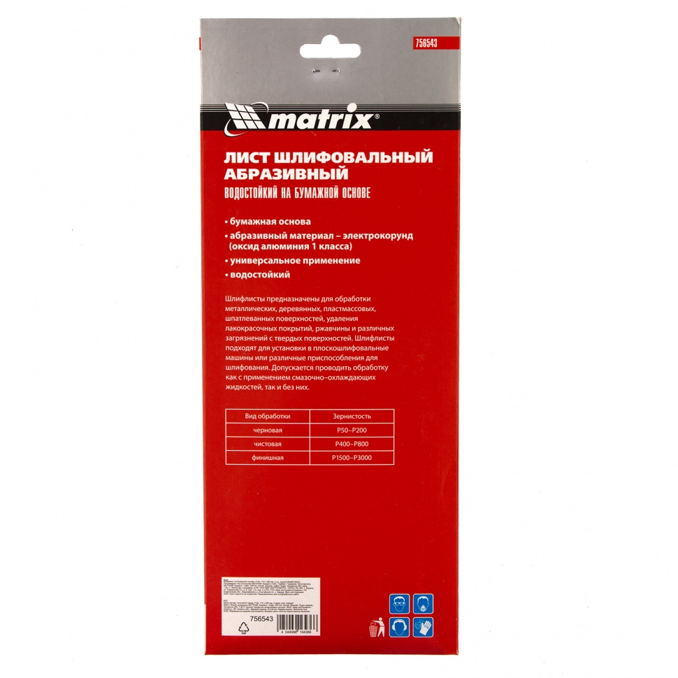 Шлифлист на бумажной основе, P 60, 115 х 280 мм, 5 шт, водостойкий Matrix (756543)