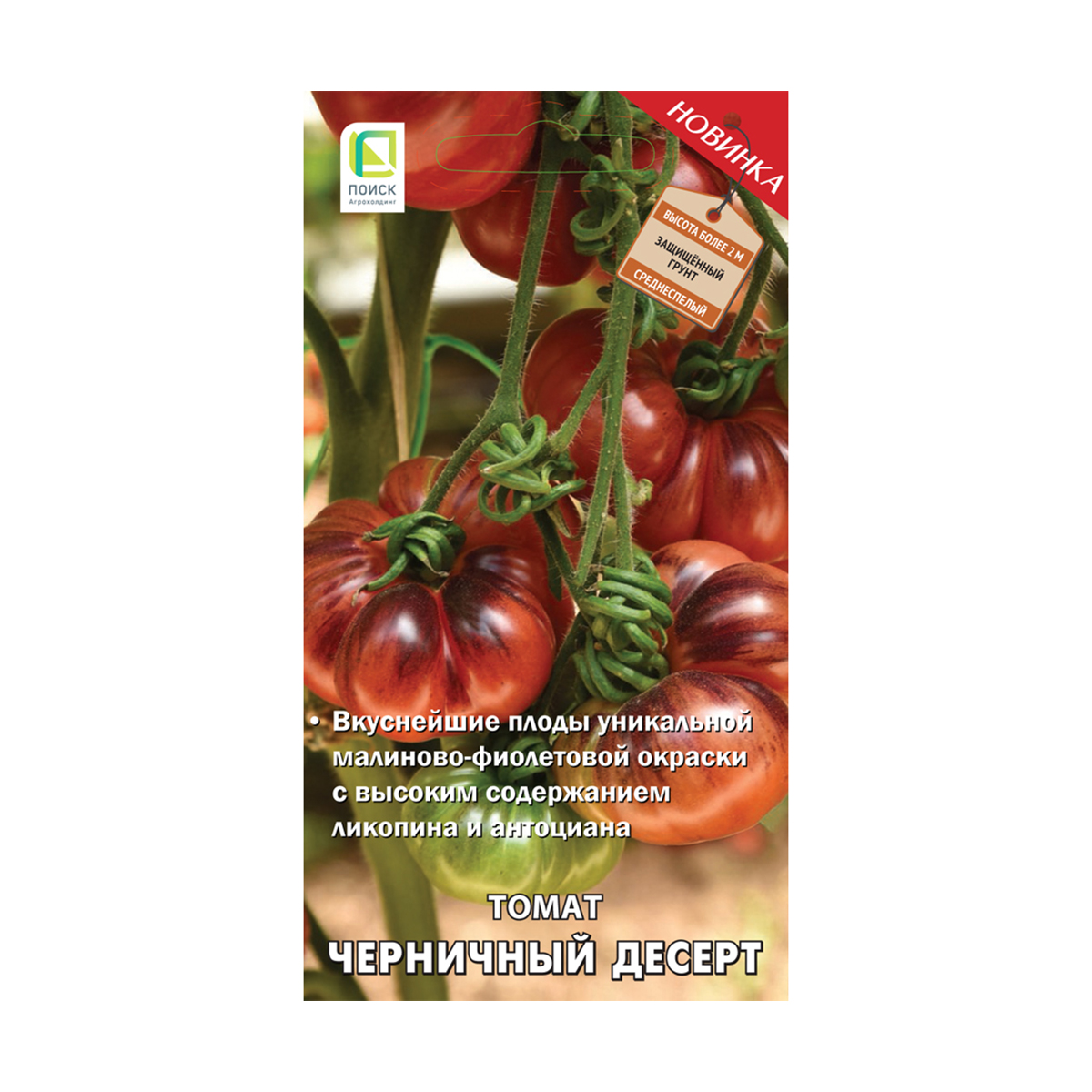 Семена томат "черничный десерт" (а) 12 шт. (10/100) "авторские сорта и гибриды"
