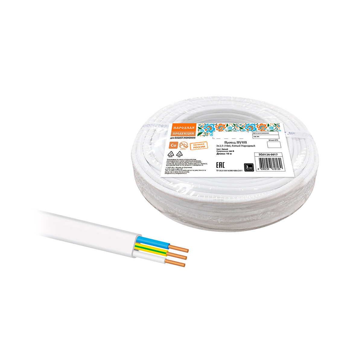Провод пусп 3 х 2,5 мм² (бухта 10 м) белый (1/10) народный sq0126-0017