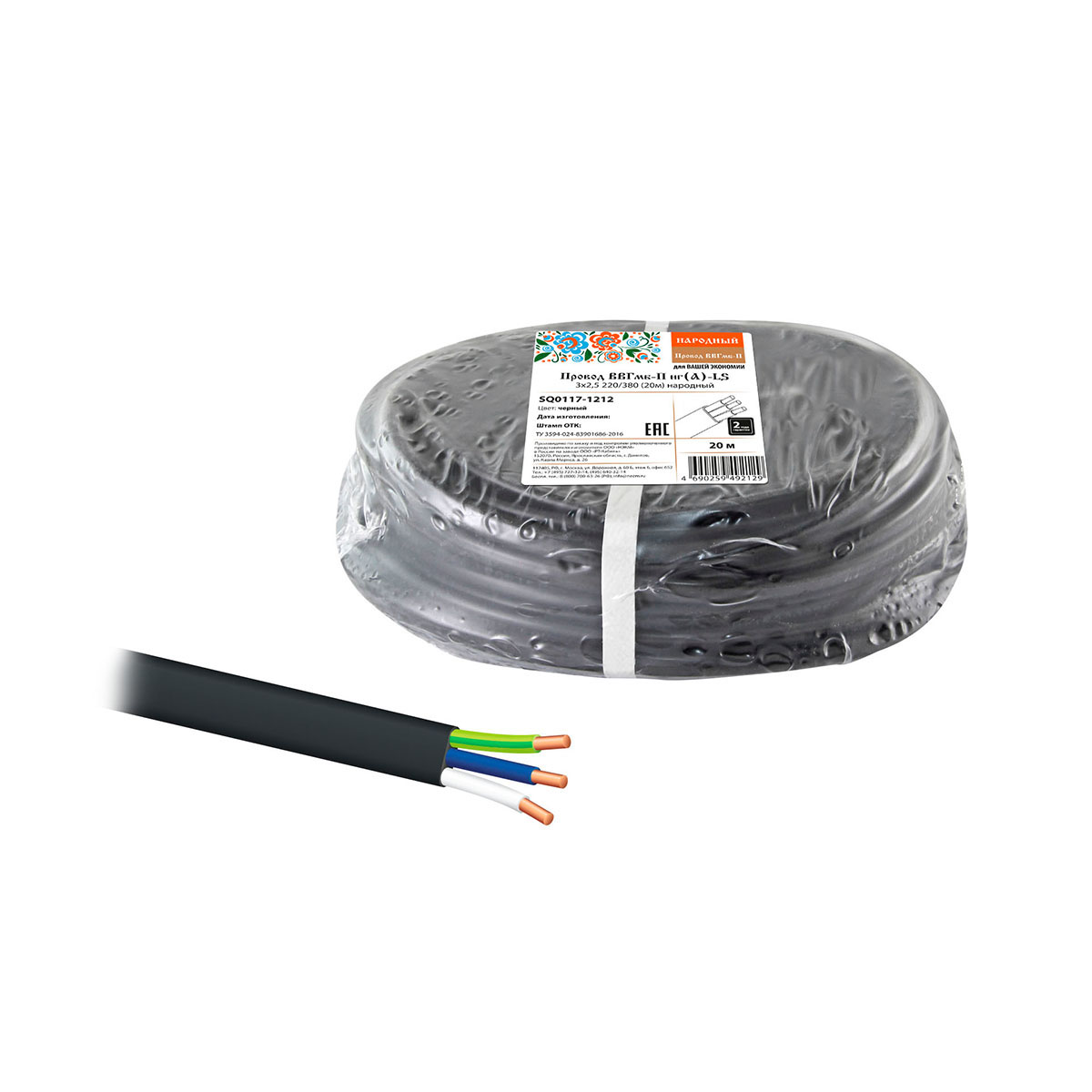 Провод ввгмб-п нг(а)-ls 3 х 2,5 мм² 220/380 (бухта 20 м) черный (1/3) народный sq0117-1212