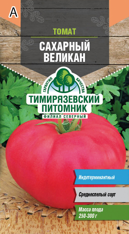 Семена томат "сахарный великан" 0,2 г (10) "тимирязевский питомник"
