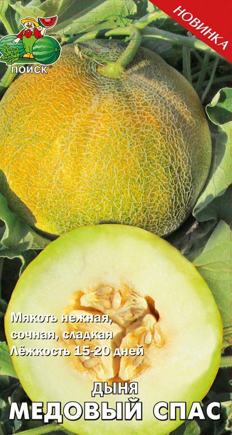Семена дыня "медовый спас" (а) 10 шт. (10/100) "поиск"