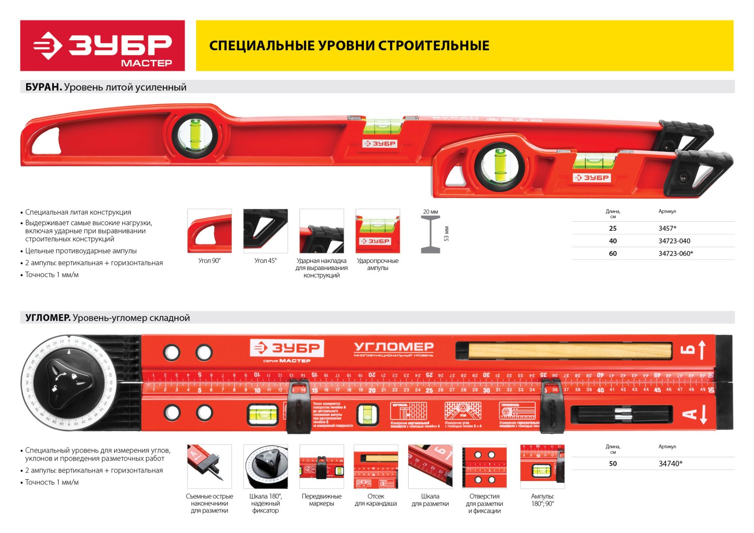 Уровень ЗУБР ″Мастер″ Буран литой усиленный, 2 цельные противоуд ампулы, фрезеров баз поверхность, 60см