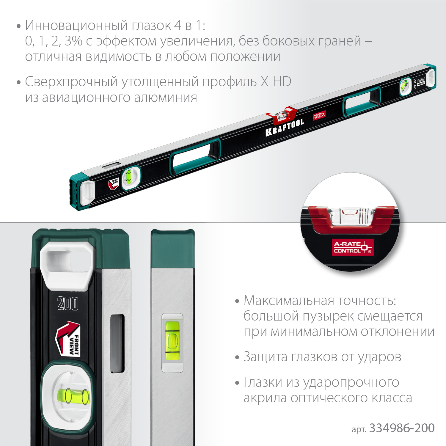 KRAFTOOL A-RATE CONTROL, 2000 мм, точность 0.3 мм/м, с инновационным зеркальным глазком, сверхпрочный уровень (34986-200)