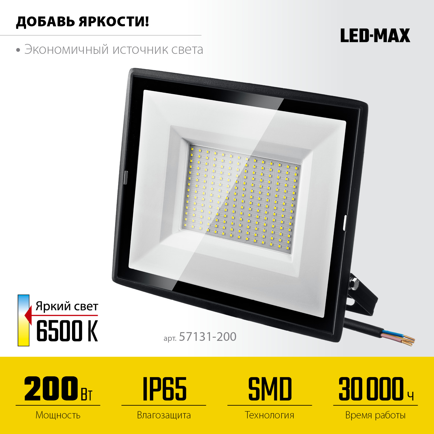 STAYER LED-MAX, 200 Вт, 6500K, IP 65,IP 65, светодиодный прожектор (57131-200)