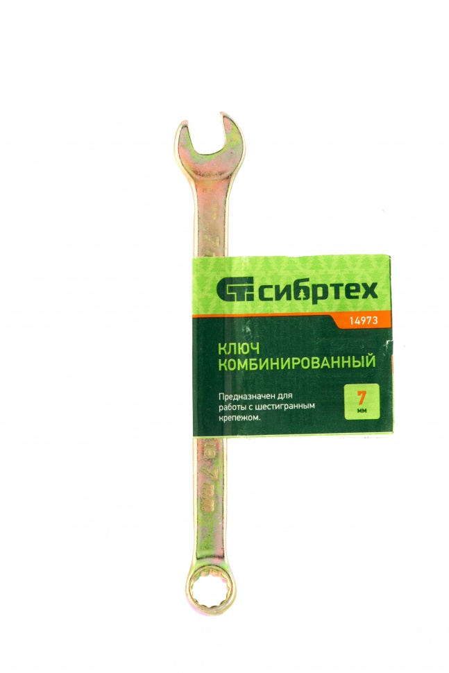 Ключ комбинированный, 7 мм, желтый цинк Сибртех (14973)