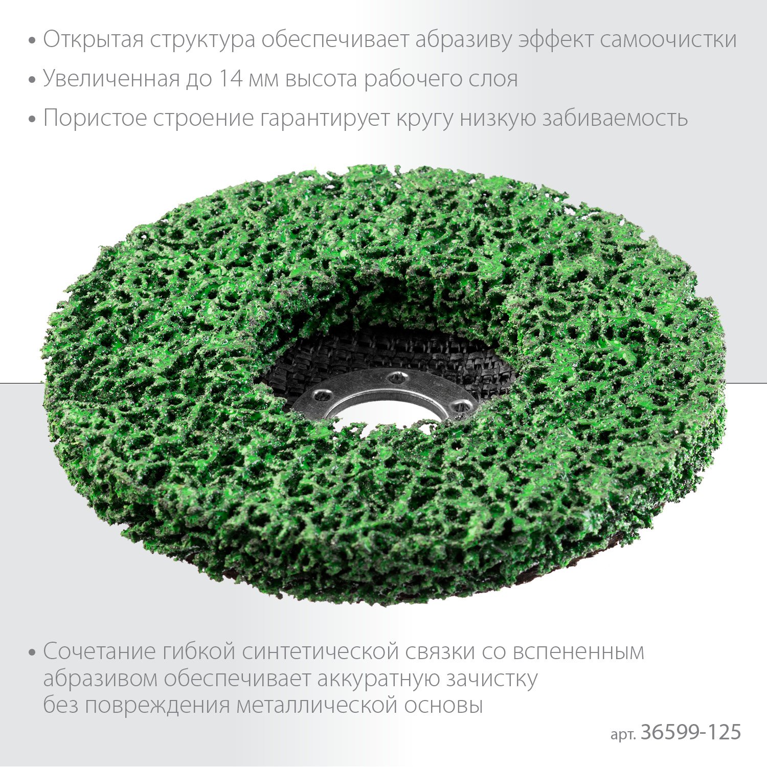 KRAFTOOL 125 х 22.2 мм, круг полимерно-шлифовальный синтетический абразивный (36599-125)