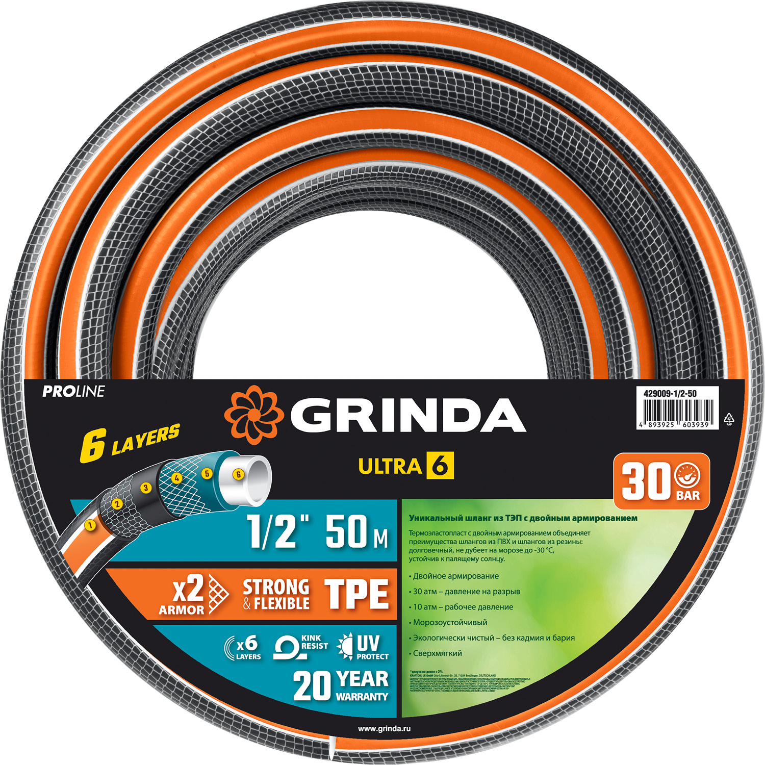 GRINDA ULTRA 6, 1/2″, 50 м, 30 атм, шестислойный, двойное армирование, поливочный шланг, PROLine (429009-1/2-50)