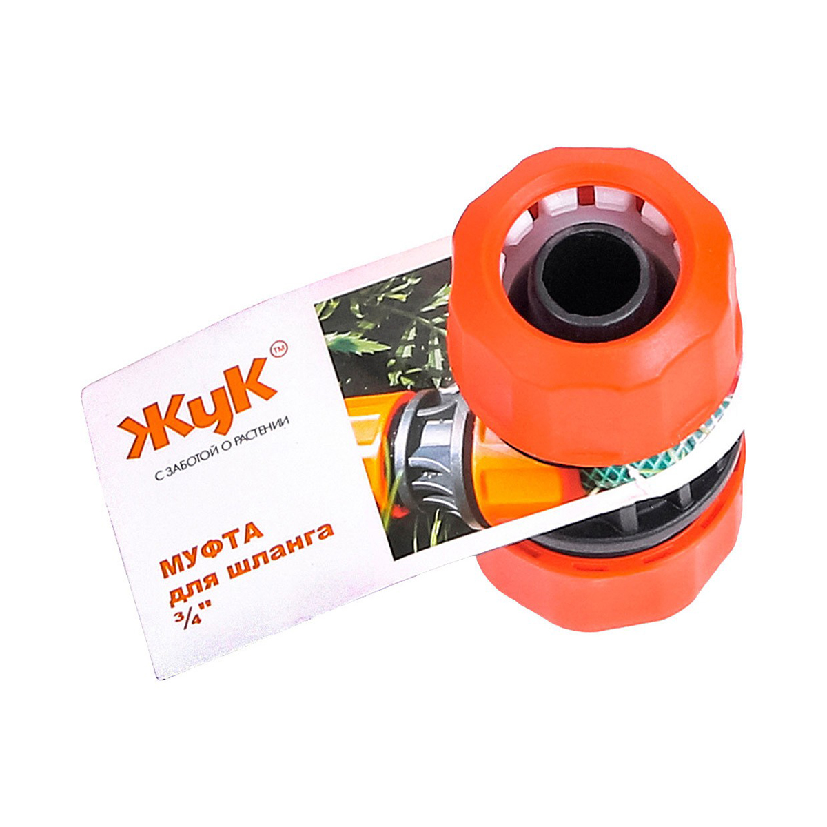 Муфта для шлангов соед. 3/4" "жук" (1/50/300)