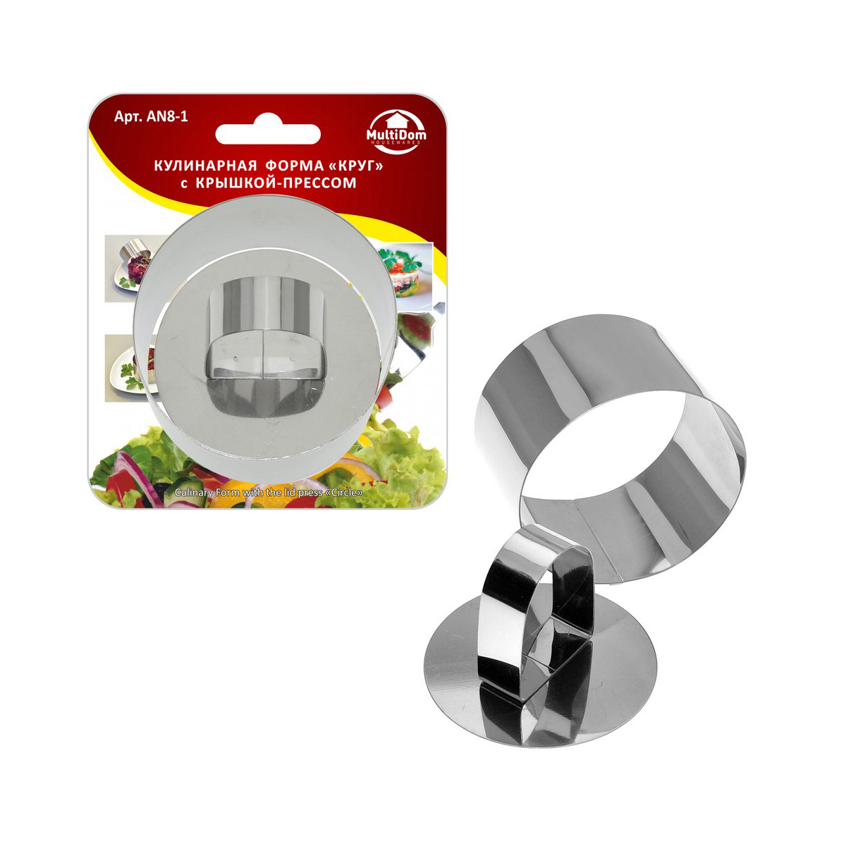 Форма кулинарная "круг" нержав. d=8 см, h=4,5 см с крышкой-прессом (1/6/120) "мультидом" an8-1