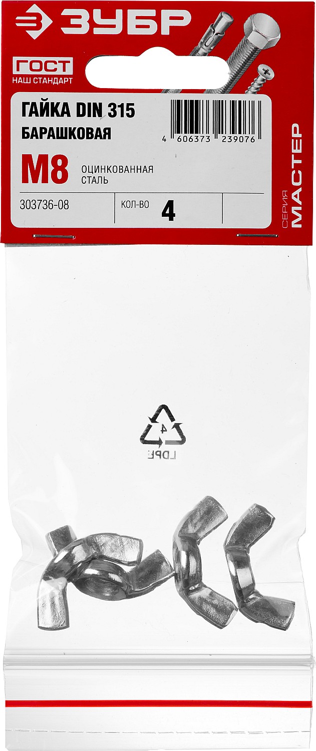 ЗУБР DIN 315, M8, цинк, 4 шт, барашковая гайка (303736-08)