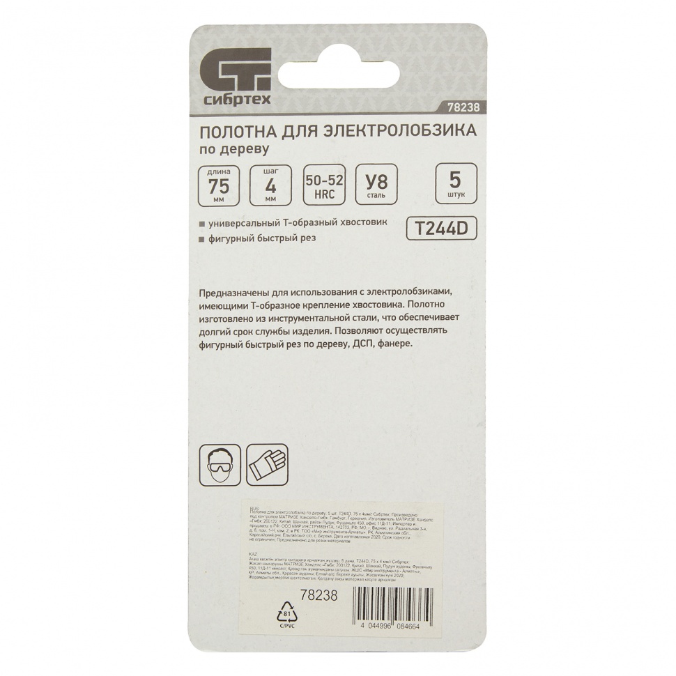 Полотна для электролобзика по дереву, 5 шт, T244D, 75 x 4 мм Сибртех (78238)
