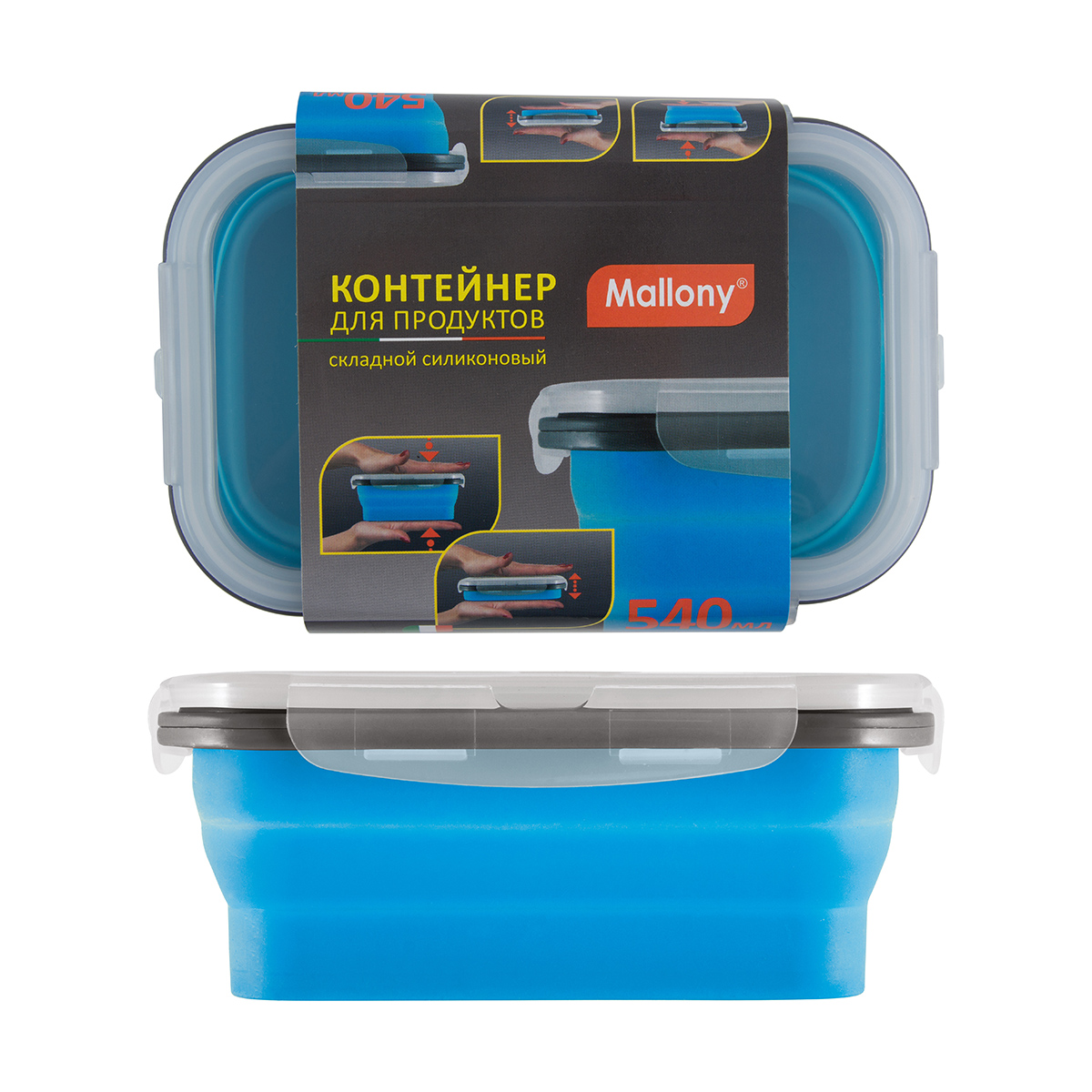 Контейнер складной силиконовый "migliore" 540 мл (1/10/80) "mallony"
