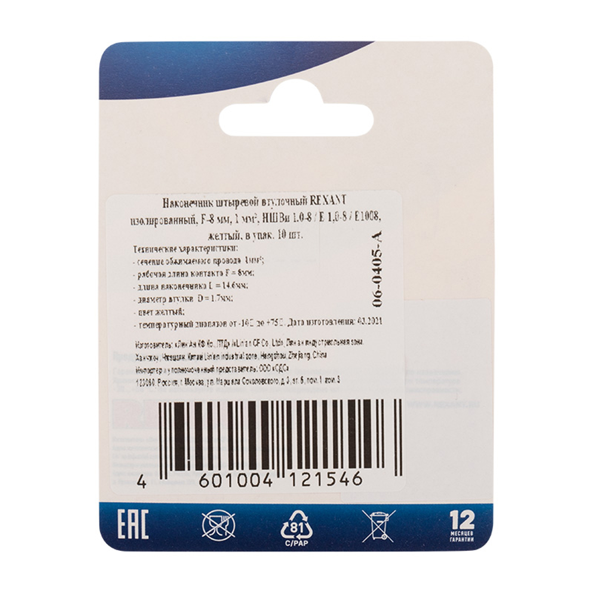 Наконечники штыревые втулочные изолиров. ншви 1.0-8  упак. 10 шт (красные) (1/10) "rexant" 06-0405-a