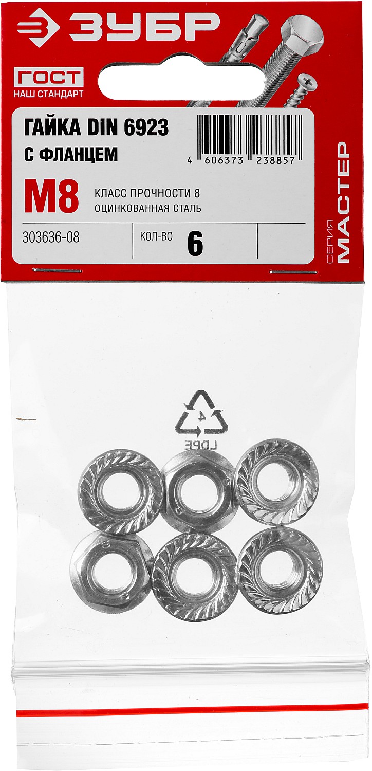 ЗУБР DIN 6923, кл. пр. 6, M8, цинк, 6 шт, гайка с фланцем (303636-08)