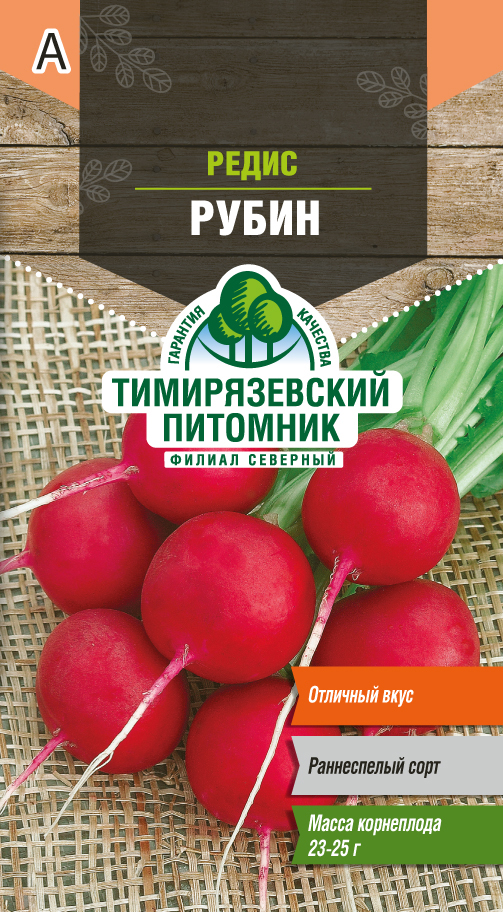 Семена редис "рубин" раннеспелый 3 г (10) "тимирязевский питомник"