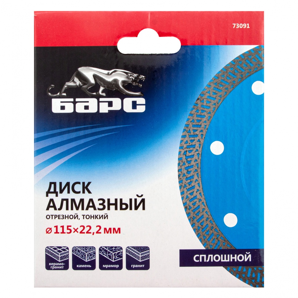 Диск алмазный, сплошной 115 х 22.2 мм, тонкий, сухая/мокрая резка Барс (73091)